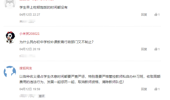 马上评丨点名通报、处罚到人，对违规补课就要动真格